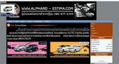 Desktop Screenshot of alphard-estima.com