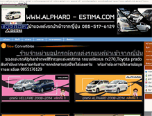 Tablet Screenshot of alphard-estima.com